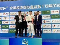 包含柔道赛场再起风云:陇右风暴队险胜关东烈马队,赛场气氛火爆赛后更衣室沸腾的词条 包含柔道赛场再起风云:陇右风暴队险胜关东烈马队,赛场气氛火爆赛后更衣室沸腾的词条